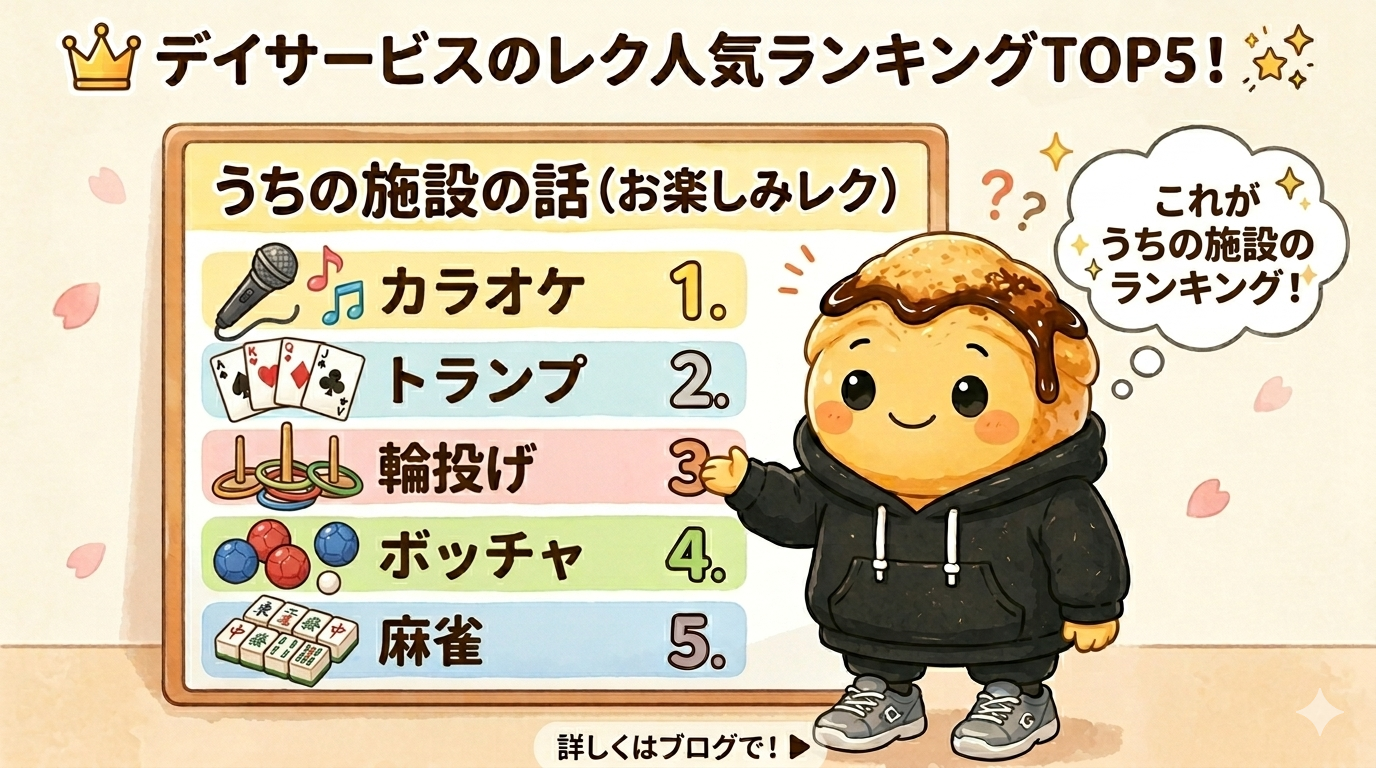 デイサービスで楽しくレクリエーションをする高齢者たち