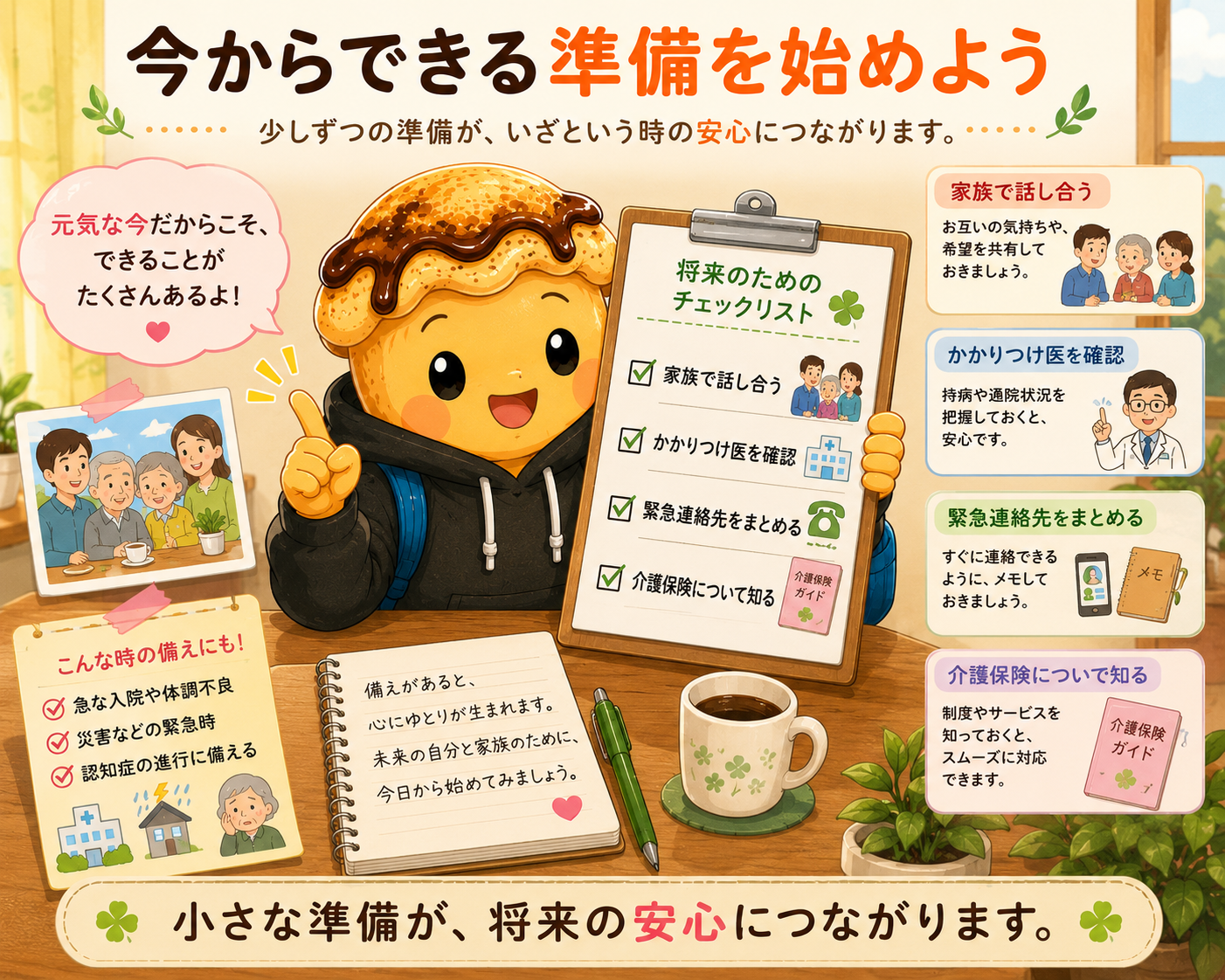 今からできる介護準備のチェックリストを持つわらびもちくん