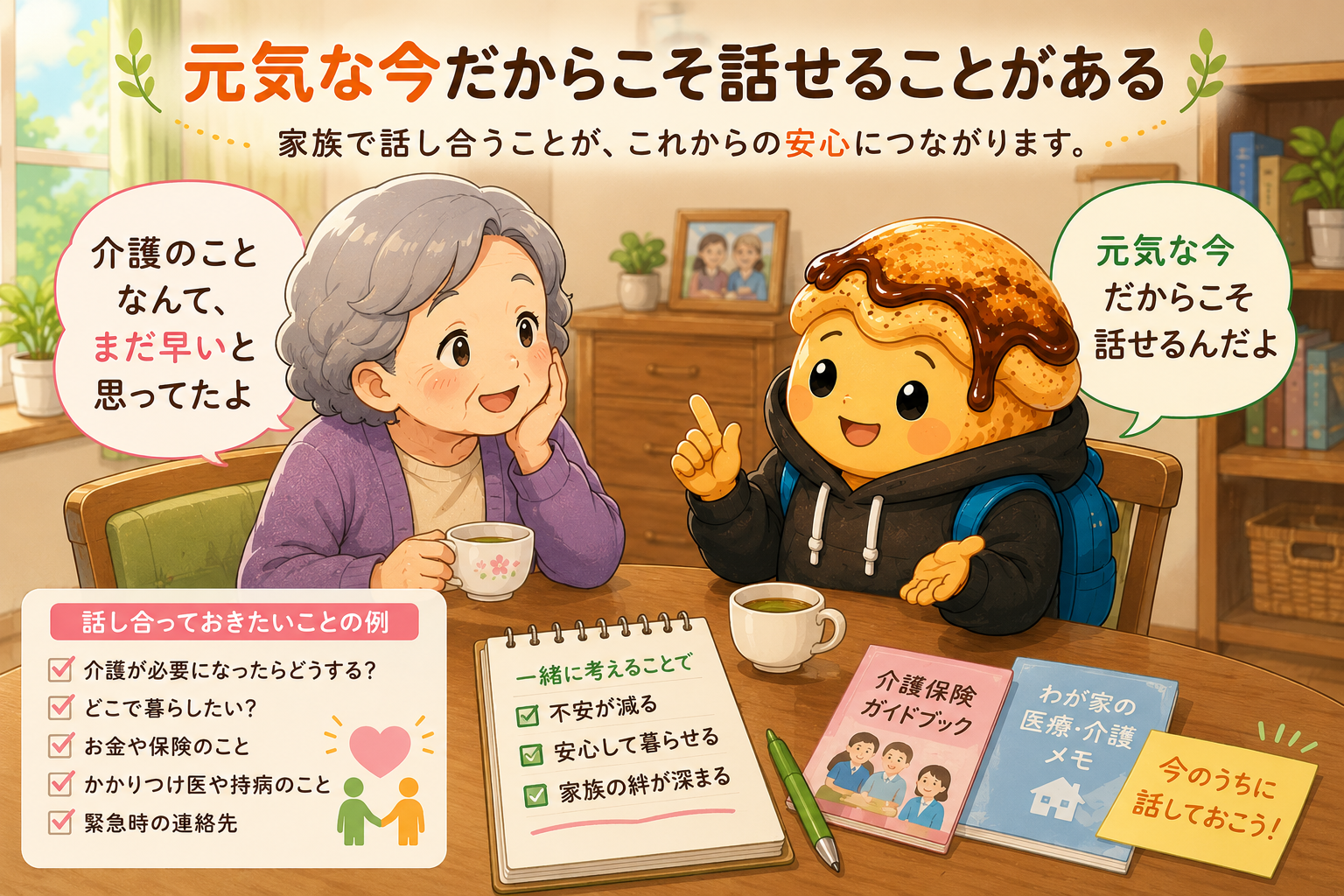 元気な今だからこそ家族で話し合えることがあると話すわらびもちくんとおばあちゃん