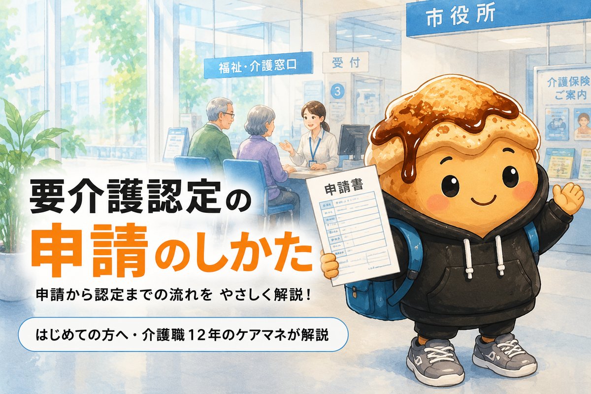 要介護認定の申請のしかた｜市役所の窓口で申請書を持つわらびもちキャラ
