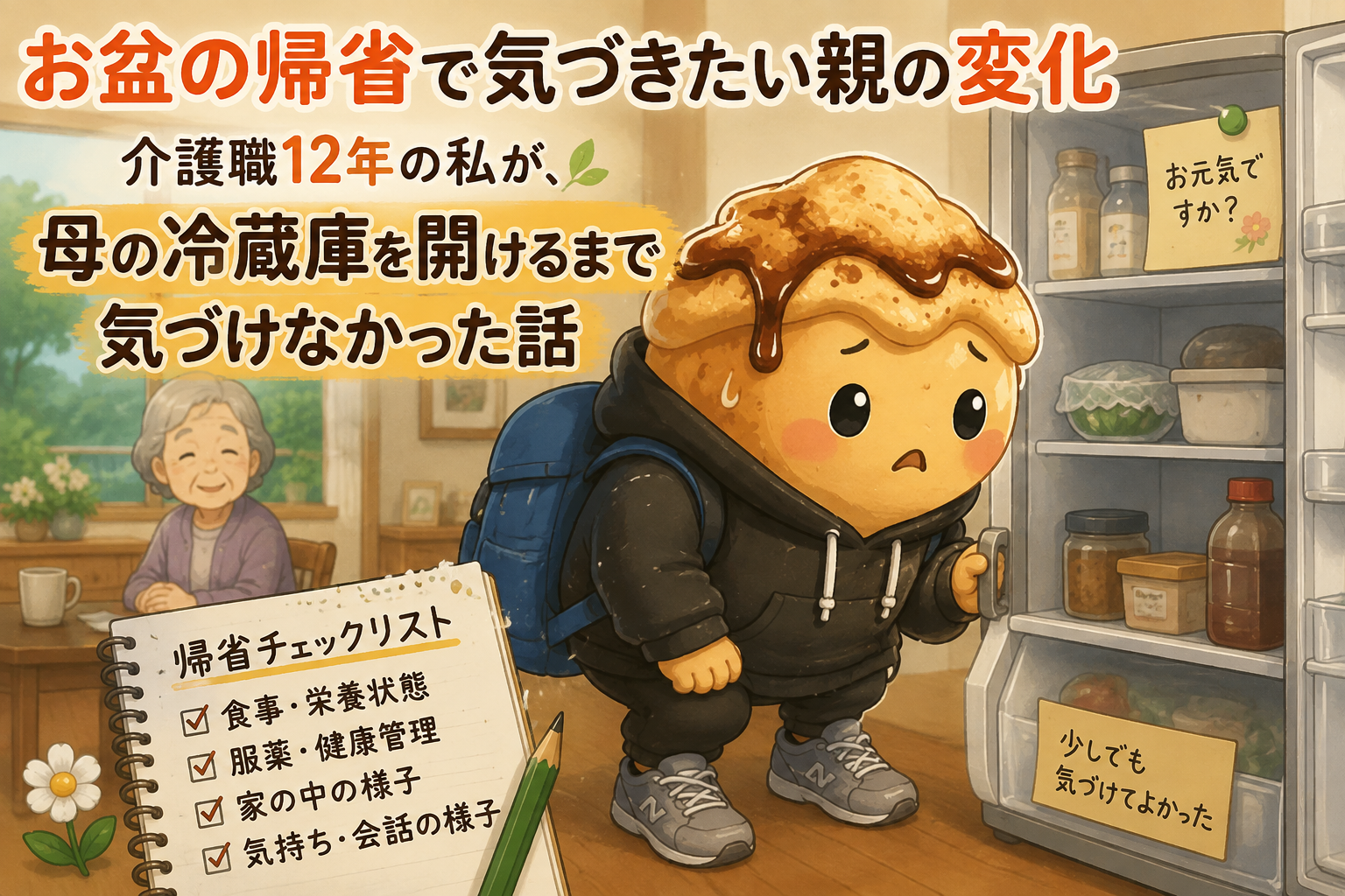 実家の冷蔵庫を開ける息子のイラスト。棚には調味料しか残っていない