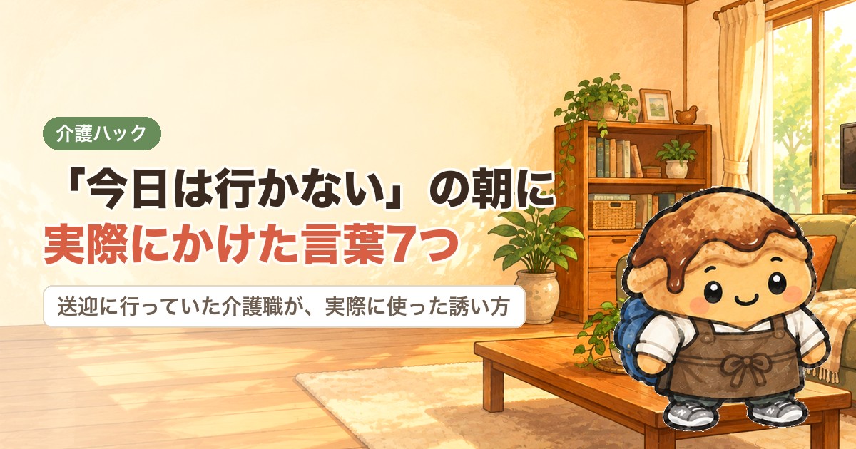 「今日は行かない」の朝に 実際にかけた言葉7つ