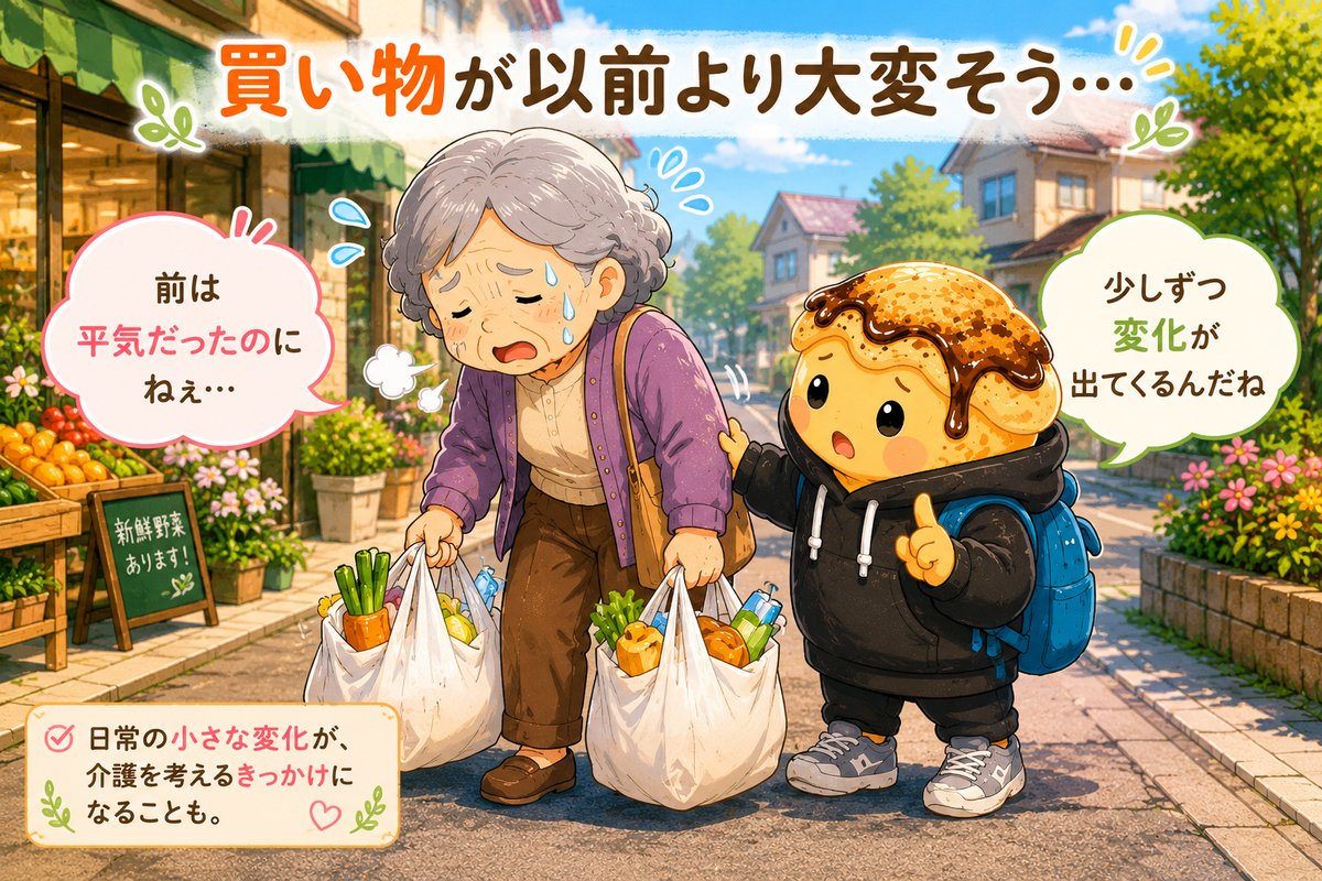 買い物が以前より大変そうなおばあちゃんとわらびもちくん