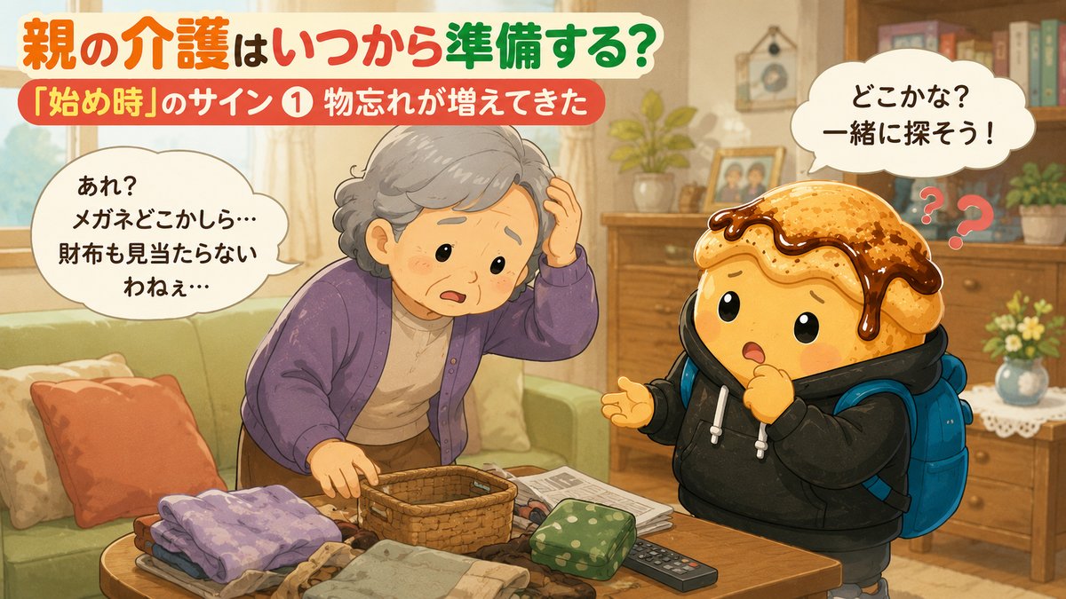物忘れが増えてきたおばあちゃんとわらびもちくん