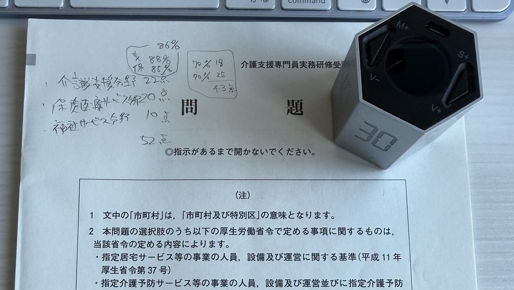 問題用紙の表紙に書いた自己採点のメモと、ポモドーロタイマー
