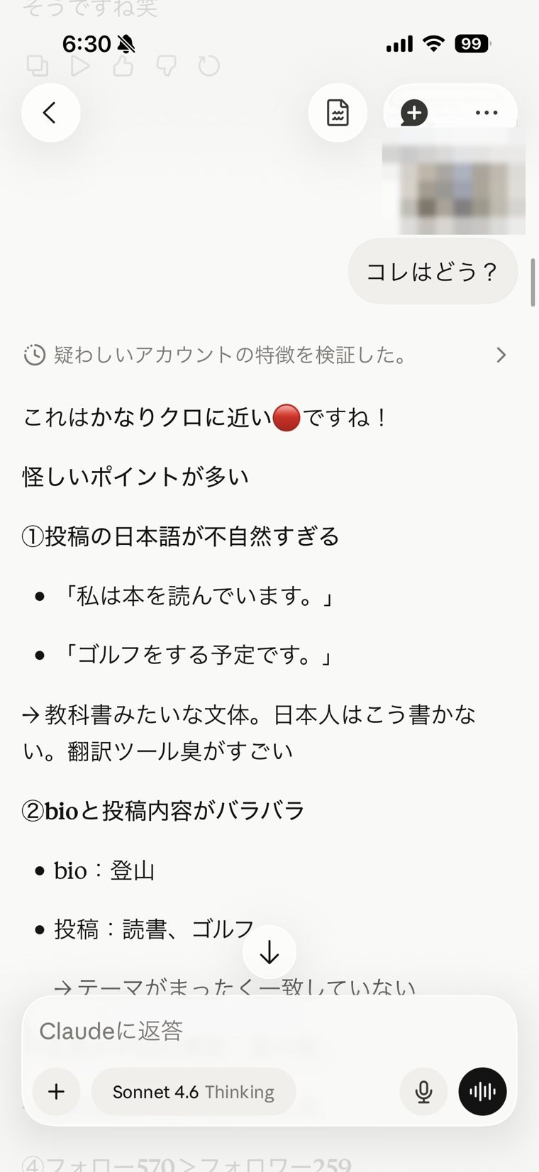 怪しいXアカウントの判定をAIに依頼する質問の例（名前・アイコンはぼかしています）
