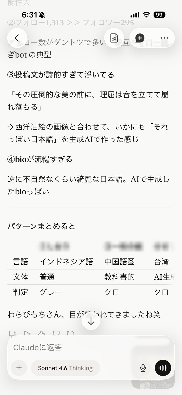 AIが怪しいポイントを指摘した回答画面①（名前・アイコンはぼかしています）